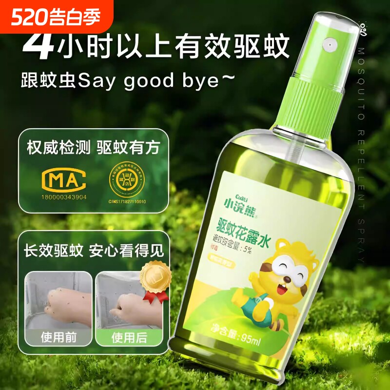 小浣熊驱蚊花露水户外防蚊虫喷雾神器学生宿舍持久留香止痒便携