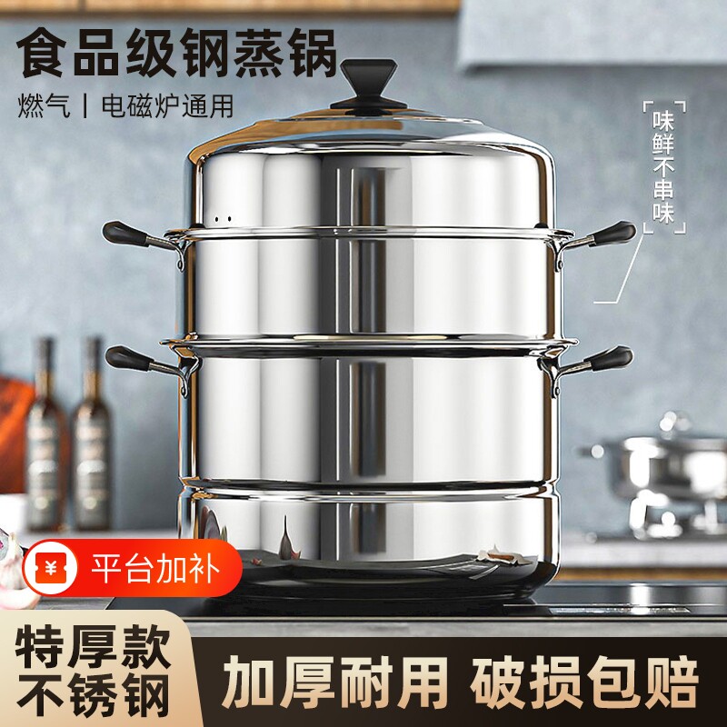 家用蒸锅不锈钢三层加厚炖汤锅蒸笼电磁炉大容量单层食品级双层