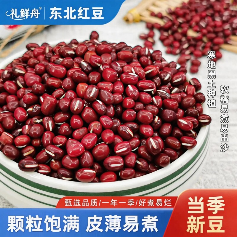 东北红小豆25年农家新货5斤大粒沙红豆粥五谷杂粮豆类杂豆打豆浆