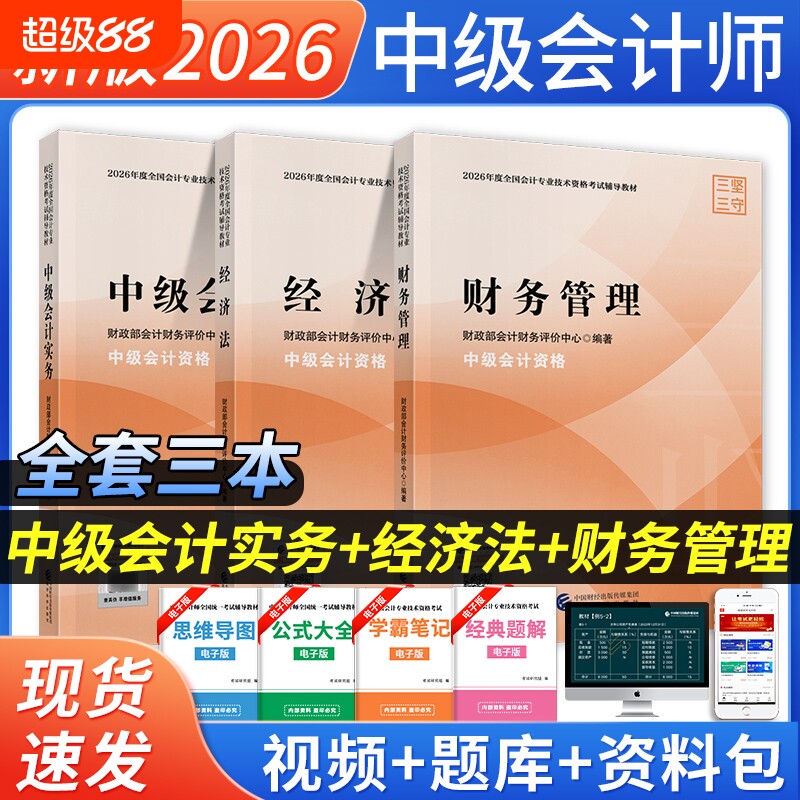 2026年中级会计官方教材图片