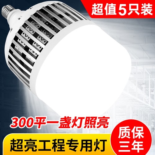 大功率灯泡螺口led节能家用E27超亮强光工地厂房车间照明100W正品