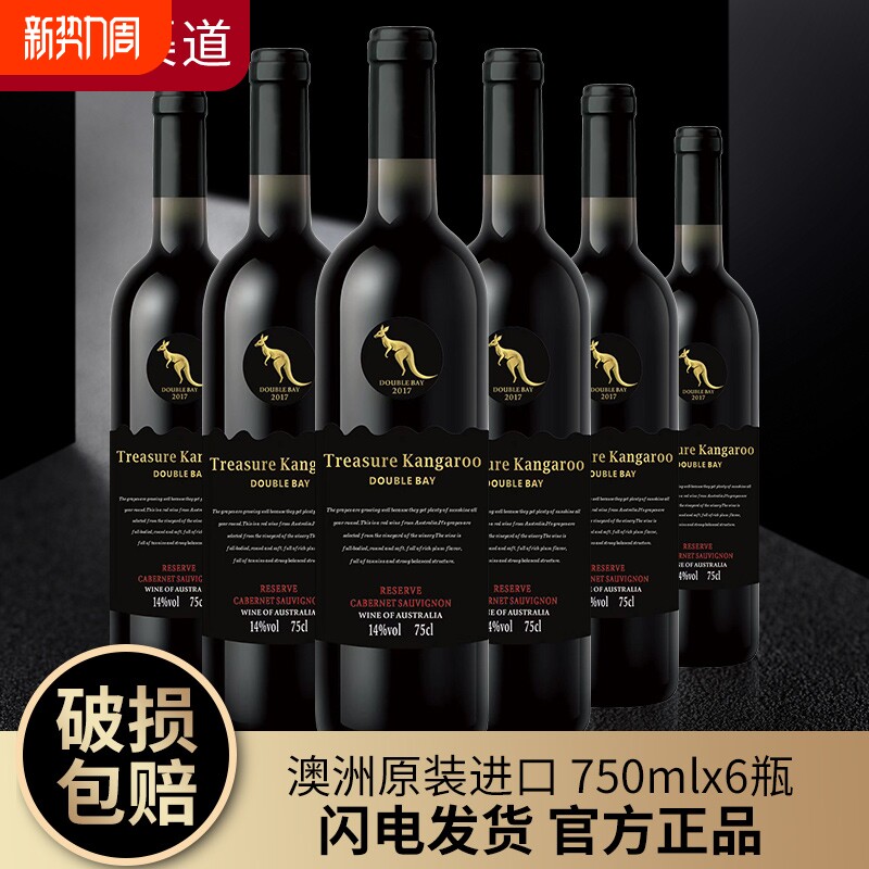 德宝湾袋鼠珍藏赤霞珠6支干红葡萄酒澳洲进口红酒