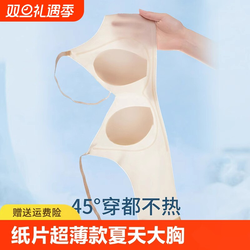 超薄大胸显小文胸|超6000次加购