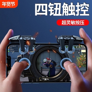 三角洲行动手游六指机械按键吃鸡神器和平苹果专用手机游戏精英手柄刺激战场暗区突围cf外设连点器四指按键