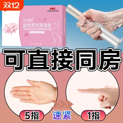 女人私处小花园私密紧致水润修护养护抑菌凝胶益生菌私密私护护理