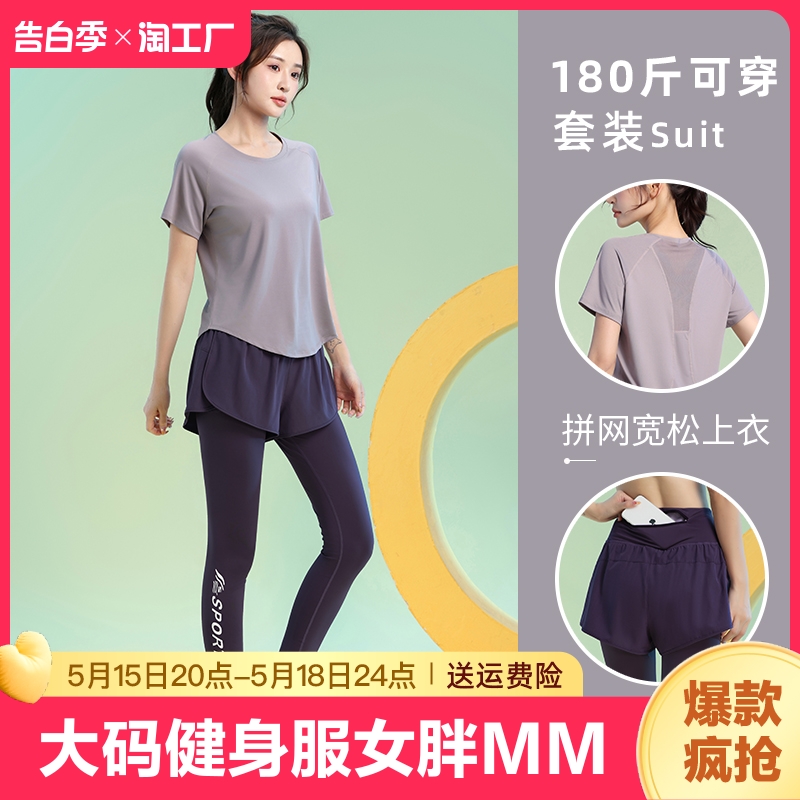 大码健身服女胖mm运动套装宽松短袖瑜伽服跳操健身衣跑步骑行训练