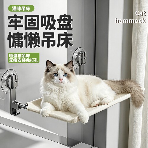 猫吊床悬挂式吸盘猫窝