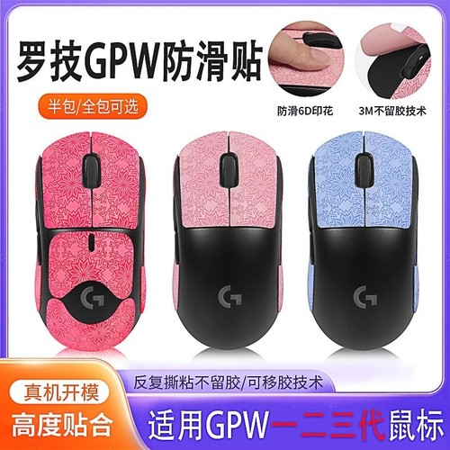 鼠标防滑贴适用罗技GPW朱雀神