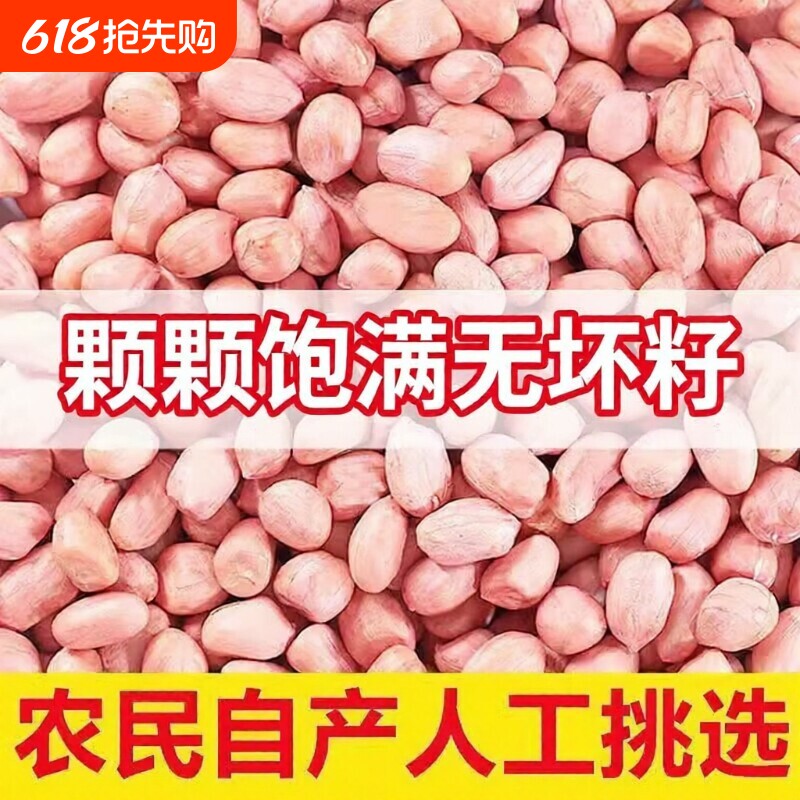 当季新货花生米颗粒饱满白沙白皮花生米农家生花生仁榨油家用商用