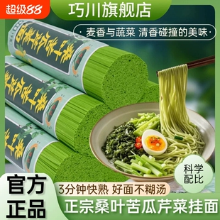 苦瓜芹菜桑叶面条挂面绿色果蔬粗粮早餐方便代餐健康蔬菜控糖拌面