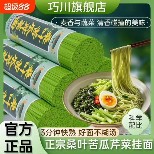 苦瓜芹菜桑叶面条|超1000次加购