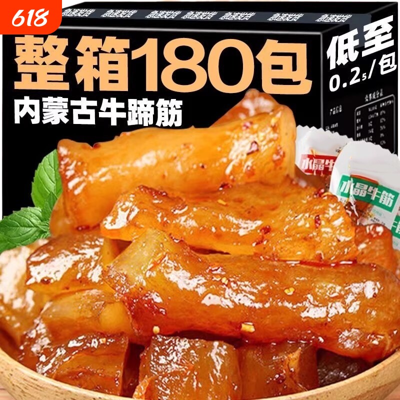 香辣内蒙古牛蹄筋 即食麻辣水晶牛筋 网红零食牛肉小吃休闲食品