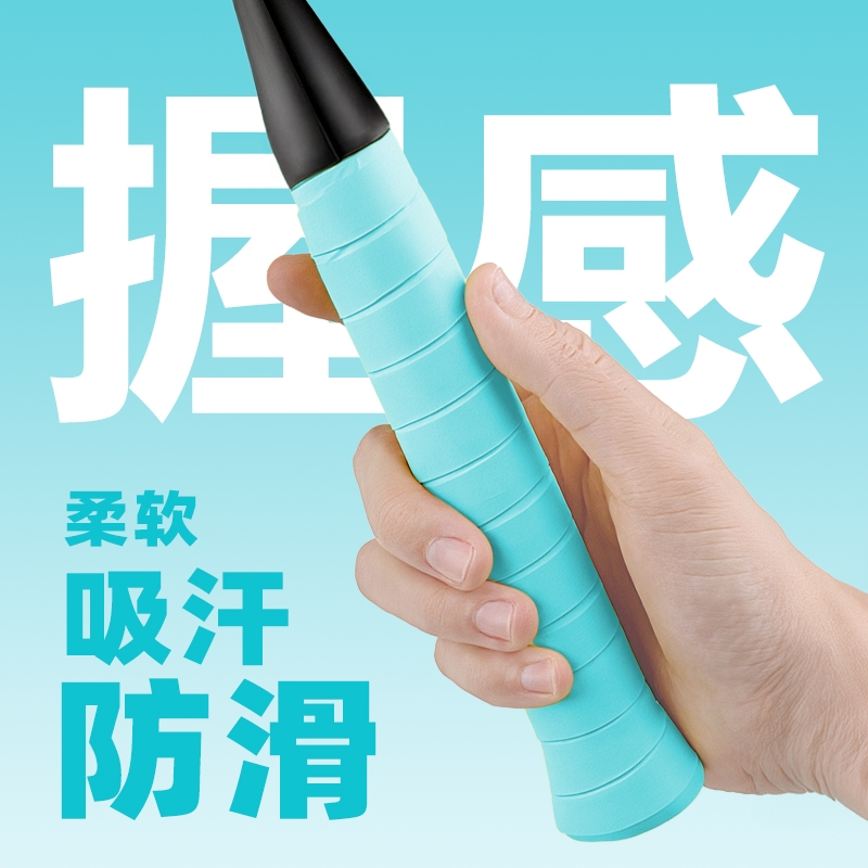 加厚羽毛球手胶手柄绑带防滑吸汗带防汗缠绕带鱼竿网球拍专用把胶