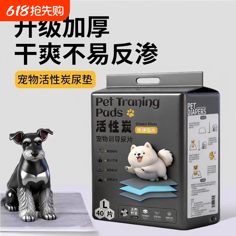 狗狗尿垫宠物尿片猫咪兔子吸水垫猫生产尿不湿训导隔尿垫竹炭除臭