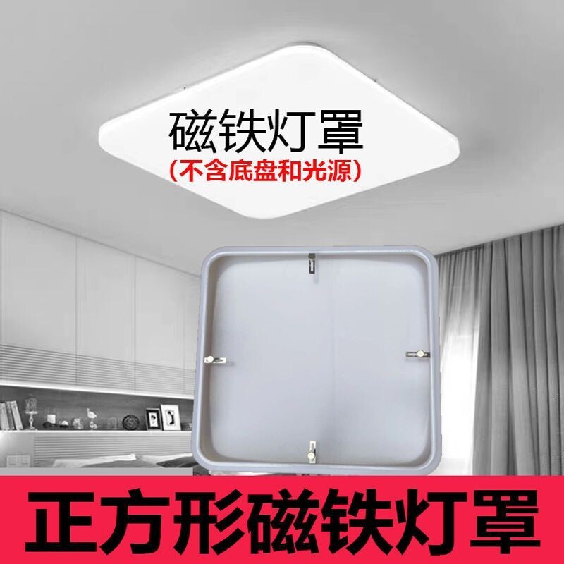 方形磁铁灯罩外壳简约卧室灯罩房间灯外罩吸顶灯替代外壳LED灯壳
