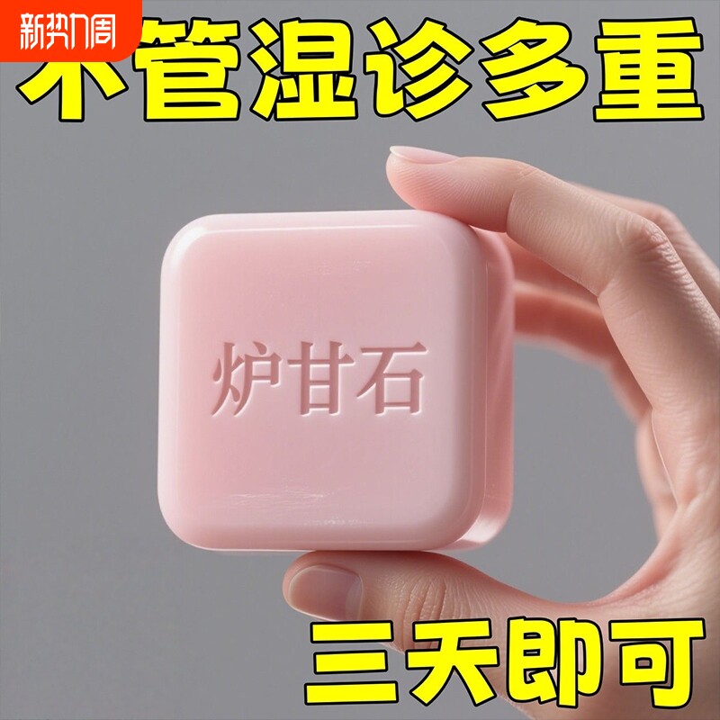 炉甘石皂天然洗澡皂止痒男女士专用肤康沐浴手工香皂全身体这句话