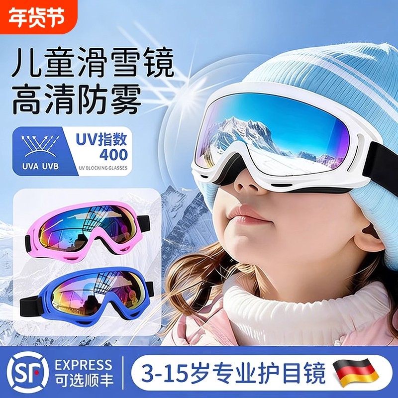 儿童滑雪眼镜雪山防紫外线护目镜户外防风雪地男童女童专用滑雪镜