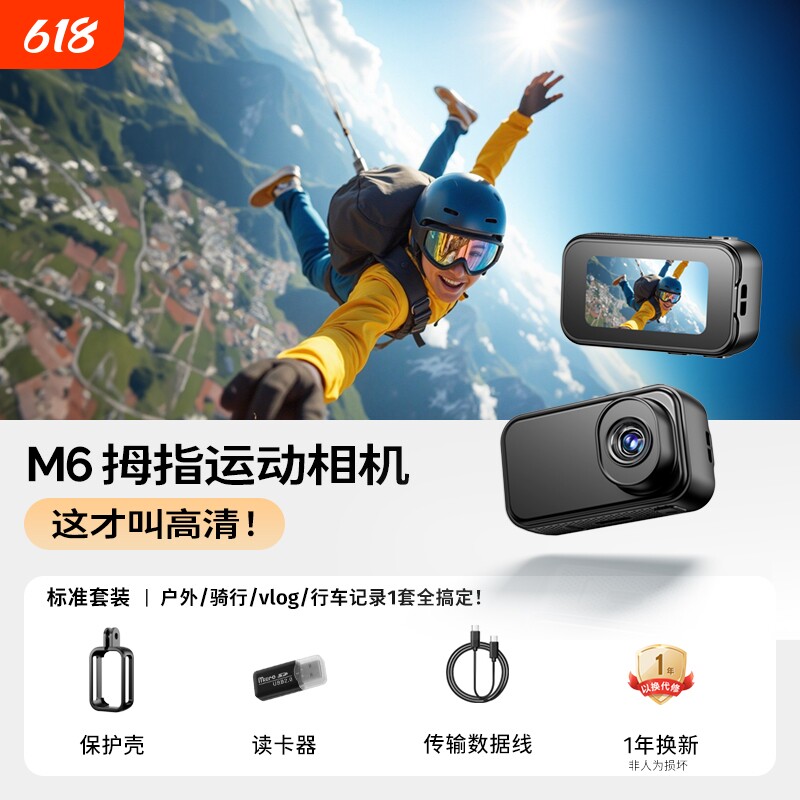 高清运动相机防抖拇指相机摄像头旅游户外拍摄骑行公路行车记录仪