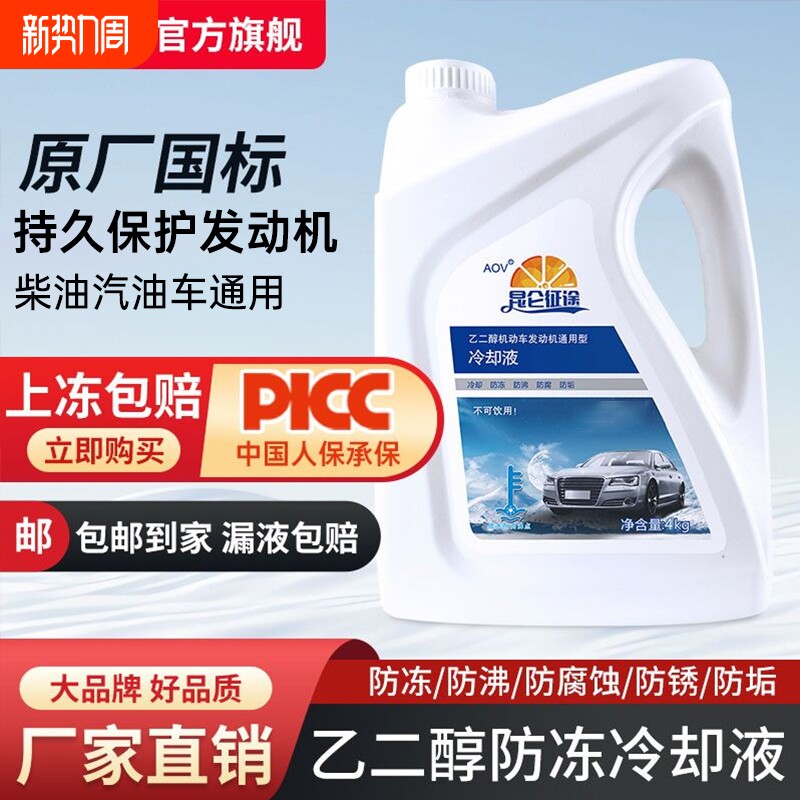 防冻液汽车冷却液发动机红色绿色车用轿车四季通用汽车防冻液