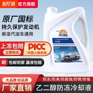 防冻液汽车冷却液发动机红色绿色车用轿车四季 通用汽车防冻液