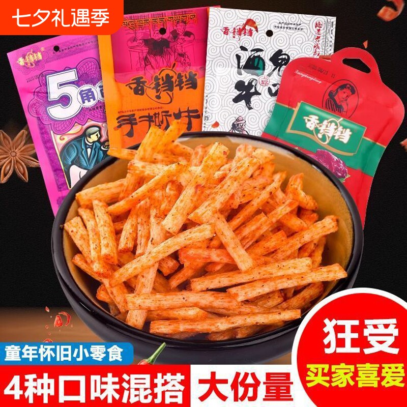 香铛铛辣条手撕牛肉味5角包儿时经典5毛钱零食麻辣怀旧童年好吃