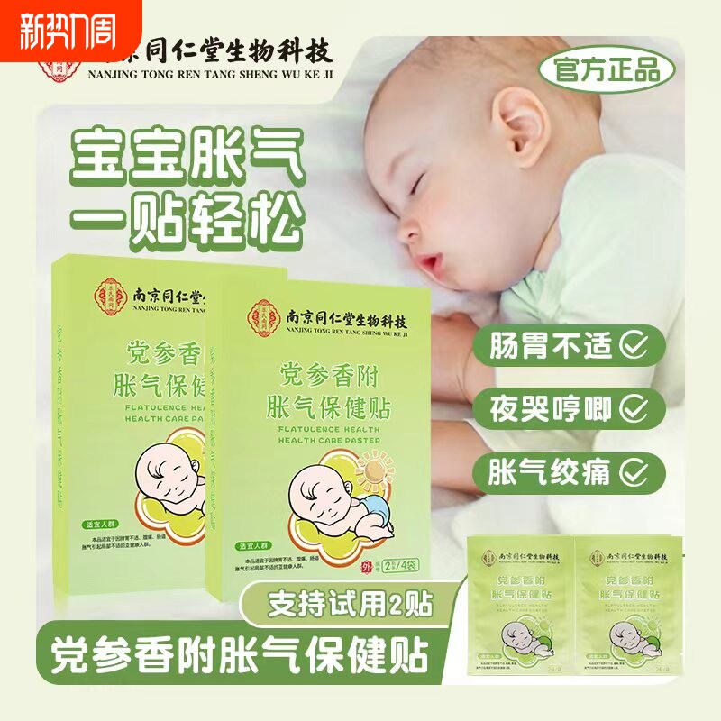胀气贴婴儿新生宝宝肠胀气绞痛二月闹肚子神器足底排气积食肚脐贴