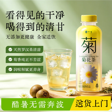 0糖0脂0卡亭城滁菊无糖凉茶金银花茶菊花茶饮料整箱速溶浓缩健康