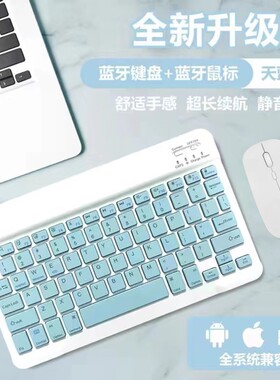 蓝牙无线键盘鼠标可充电适用于苹果iPad小米华为MatePad联想pro安卓手机iOS手机通用可爱外接键鼠套装长续航