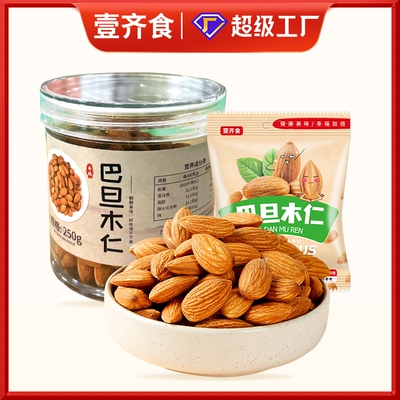 新货原味巴旦木仁500g独立小包装盐焗扁桃仁坚果炒货杏仁烘焙零食