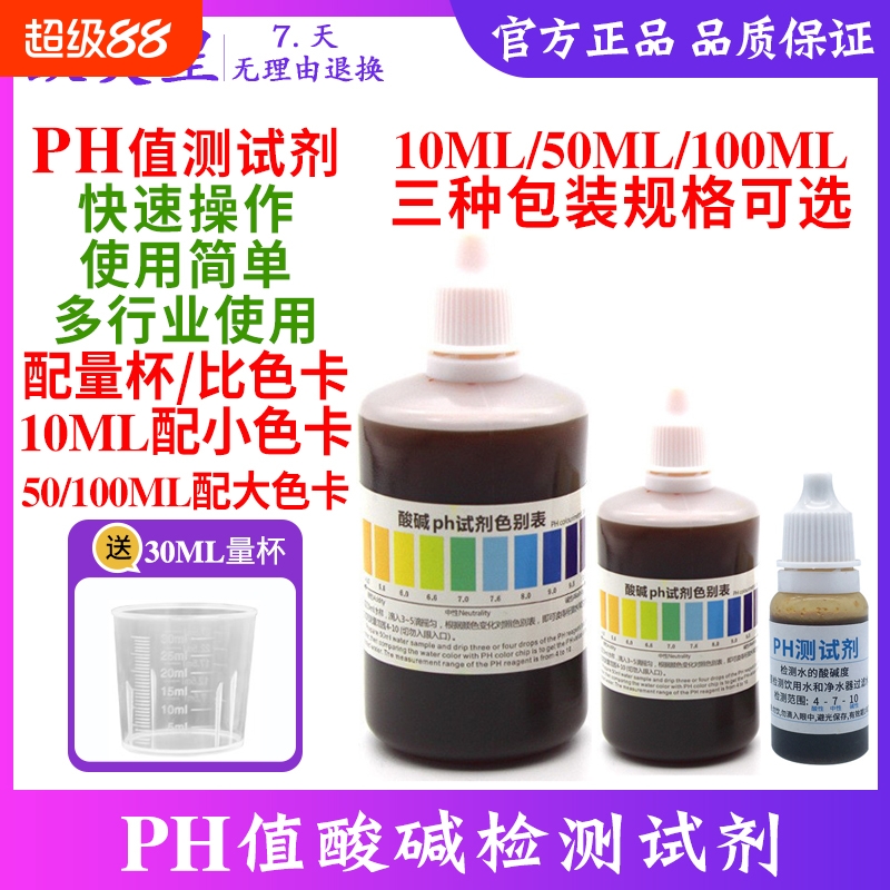 PH酸碱试剂多种容量可选