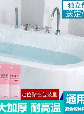 【加大加厚】一次性浴缸套耐高温