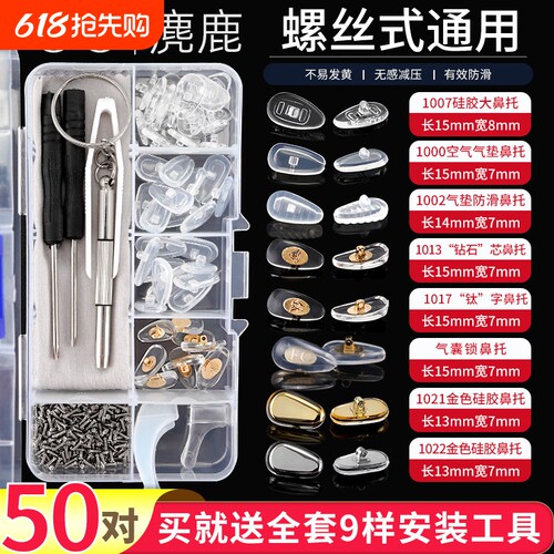 硅胶防滑鼻托垫|超1600人收藏