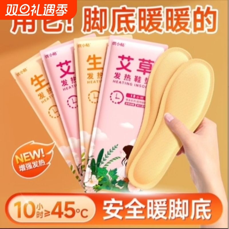 优小贴艾草发热鞋垫保暖自发热冬季暖足贴暖暖脚神器防寒脚底