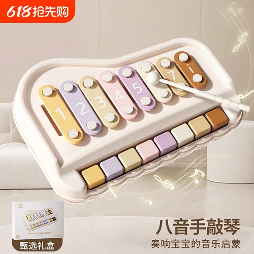 婴儿八音手敲琴儿童玩具婴儿木琴宝宝益智动手3到6岁乐器生日礼物