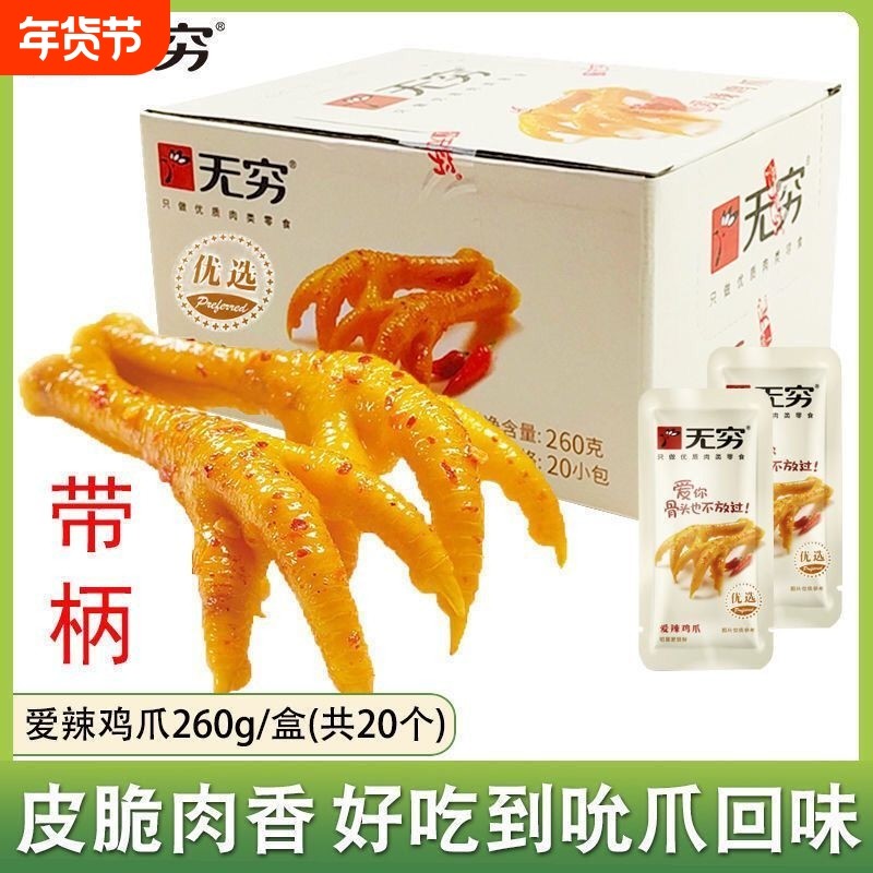 无穷爱辣鸡爪盐焗凤爪香辣大鸡爪子休闲零食小吃鸡翅好吃肉类鸡肉,零食/坚果/特产,鸡肉零食,淘宝优惠券,粉丝福利购,淘宝优惠卷