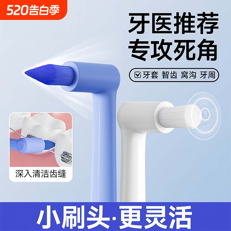 尖头单束头牙缝刷矫正牙套专用智齿窝沟清洁牙缝正畸牙刷小头刷