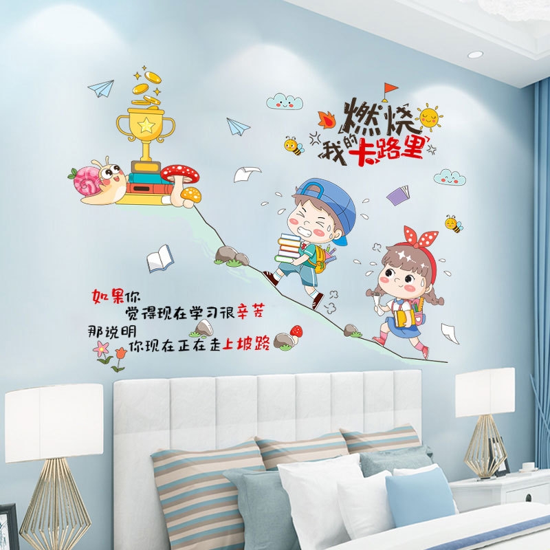 卉之彩励志学生房间墙壁贴画教室装饰布置自粘儿童卧店铺装饰逼真
