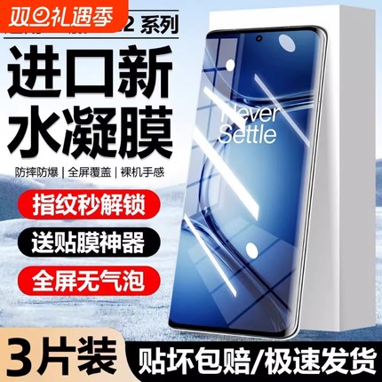 适用一加Ace5/3水凝膜ACE2pro/oneplus13手机膜12/11全包8全屏9pro防爆膜9RT/10pro/acepro保护膜曲屏抗指纹