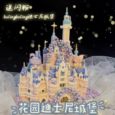 迪士尼城堡积木高难度大型别墅建筑拼装玩具diy摆件女孩六一礼物