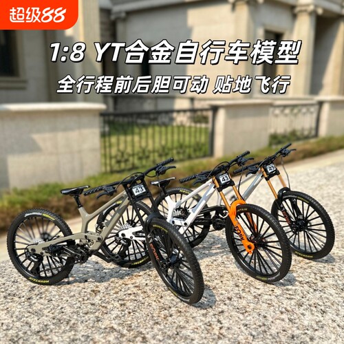 YT双减震软尾自行车模型