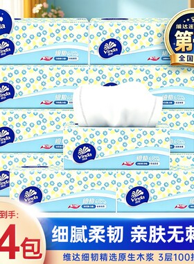 维达抽纸100抽24包细韧纸巾整箱