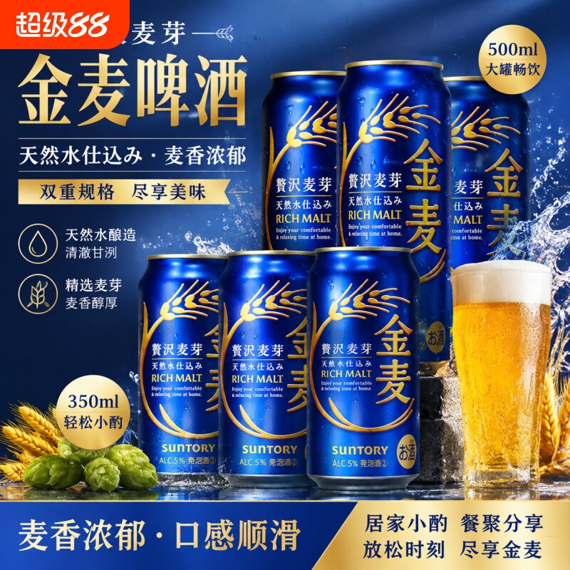 三得利日本进口金麦啤酒晚酌的流派同款麦芽啤酒罐装350ml/500ml