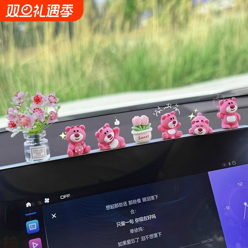 汽车摆件新款可爱草莓熊解压车内后视镜饰品中控台屏幕装饰女花瓶