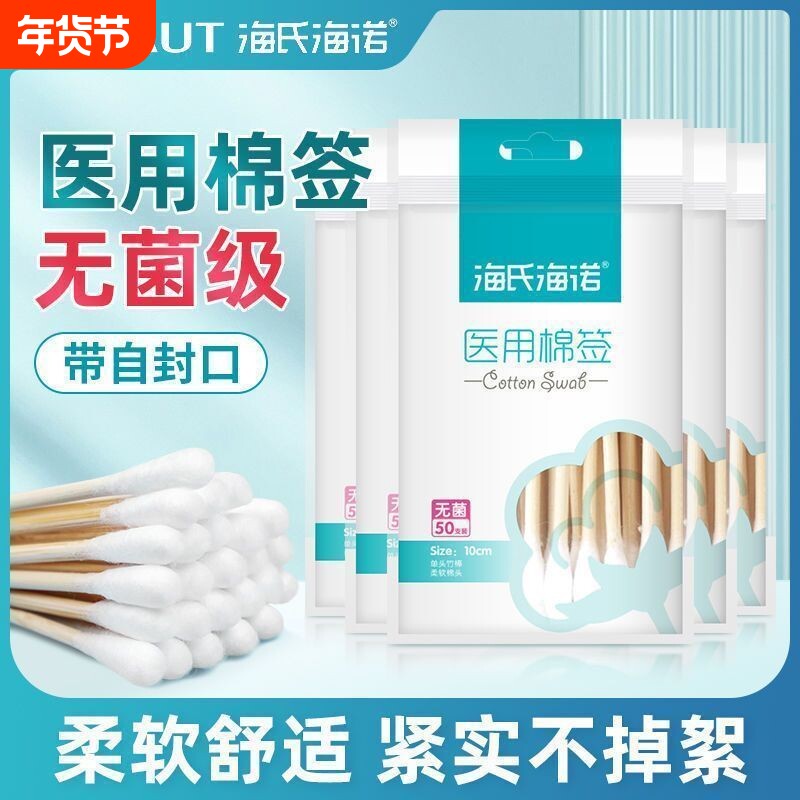 海氏海诺棉签医用无菌一次性消毒棉棒家用伤口医疗掏耳朵化妆棉花