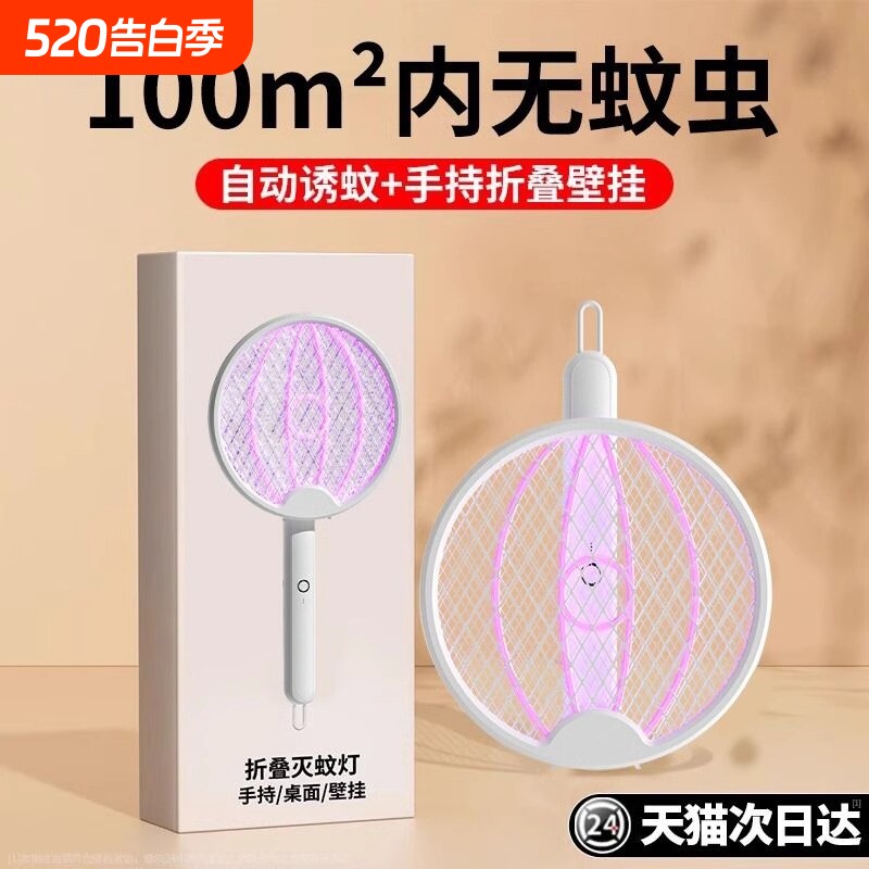 可折叠电蚊拍充电式家用灭蚊灯二合一强力2026新款自动驱蚊苍蝇拍