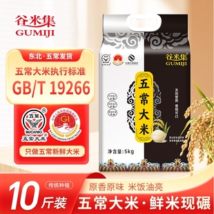 新五常大米10斤装黑龙江大米5kg东北新大米五常米真空谷米原粮