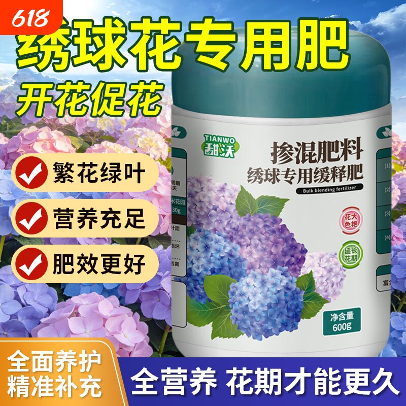 绣球花肥料专用肥花肥料家用盆栽通用型缓释复合肥硫酸铝调蓝剂土