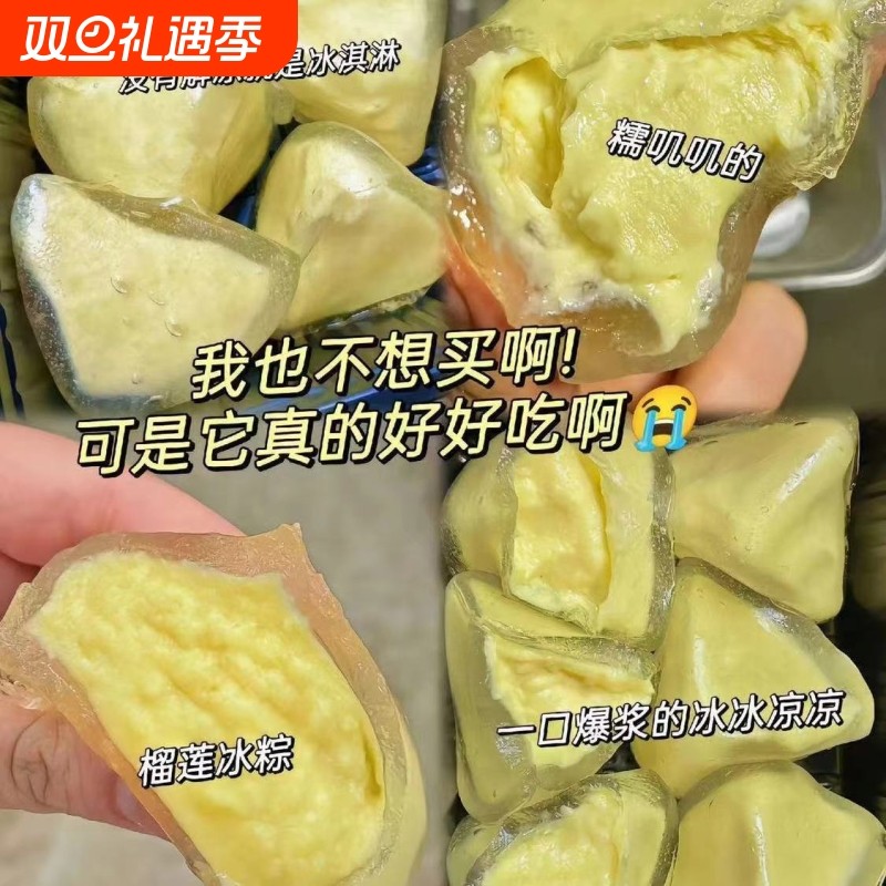 榴莲冰粽端午节粽子榴莲爆浆夹心粽子糯糯叽叽