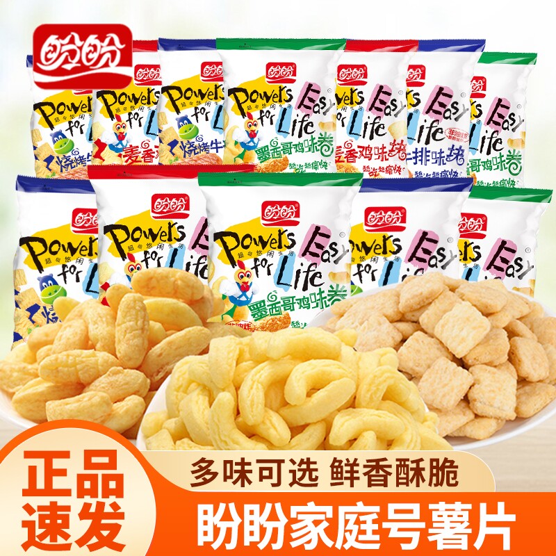 盼盼麦香鸡味块膨化小零食薯片网红解馋休闲小吃礼包鸡块非油炸
