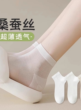 桑蚕丝袜子女春夏季薄款防臭短袜女士夏天吸汗透气无骨白色中筒袜